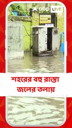 রেমালের প্রভাবে প্রবল বৃষ্টি, শহরের বহু রাস্তায় জলের তলায়