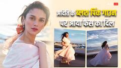 Blush Pink: अदिति राव हैदरी के ब्लश पिंक गाउन ने फैशन वर्ल्ड में मचाया तहलका
