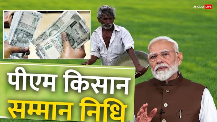 pm kisan samman nidhi yojana 17th instalment is there any changes in the schemes for beneficiaries know the details पीएम किसान निधि को लेकर क्या है अपडेट? क्या इस बार बदल गए हैं कोई नियम