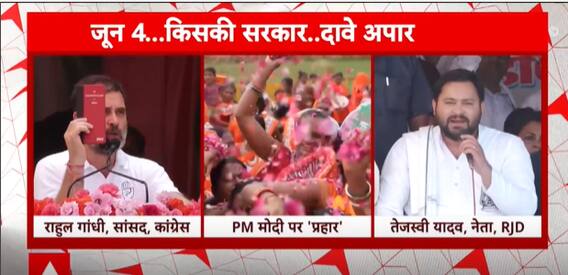Elections 2024: Rahul-Tejashwi's scathing attack at BJP govt from Bihar | ABP News