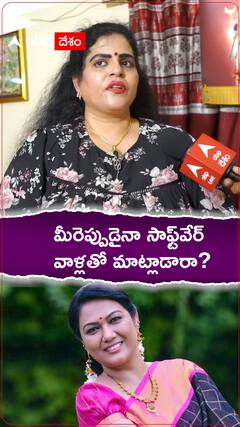 మీరెప్పుడైనా సాఫ్ట్‌వేర్ వాళ్లతో మాట్లాడారా? | ABP Desam
