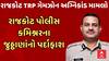 Rajkot TRP Gamezon Fire । રાજકોટ પોલીસ કમિશ્નરના જુઠ્ઠાણાંનો પર્દાફાશ