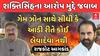 Rajkot TRP Game Zone Fire | Arvind Raiyani | ગેમ ઝોન સાથે સીધી કે આડી રીતે કોઈ લેવાદેવા નથી