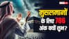 Numerology: इस्लाम में 786 को क्यों मानते हैं शुभ अंक, अल्लाह का क्या है इस अंक से वास्ता?
