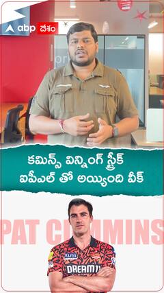 కమిన్స్ విన్నింగ్ స్ట్రీక్...ఐపీఎల్ తో అయ్యింది వీక్.!