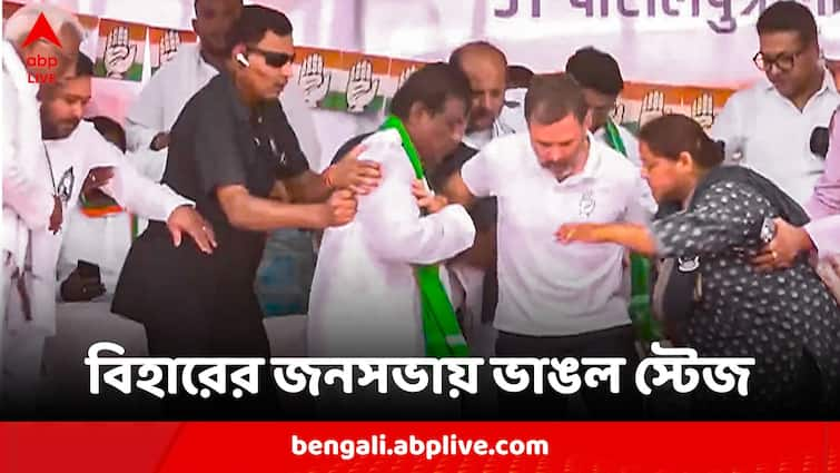 Election 2024 Portion of Dias In Bihar Where Rahul Gandhi Delivered Lecture Caved In Rahul Gandhi:বাকি শেষ দফার ভোট, তার আগেই কোনওক্রমে 'পতন' এড়ালেন রাহুল