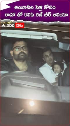 అంబానీల పెళ్లి కోసం రణ్ బీర్.!