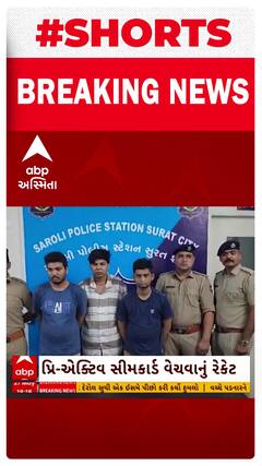 Surat News | સુરતમાં પ્રિ-એક્ટિવ સીમ કાર્ડ વેચવાનું કૌભાંડ ઝડપાયું