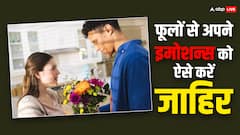 Romantic Tips: फूलों से भी कर सकते हैं अपनी मुहब्बत का इजहार, जानें कौन-सा फूल क्या कहता है?