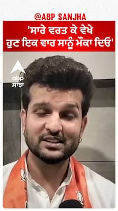 Faridkot Seat | 'ਸਾਰੇ ਵਰਤ ਕੇ ਵੇਖੇ - ਹੁਣ ਇਕ ਵਾਰ ਸਾਨੂੰ ਮੌਕਾ ਦਿਓ'