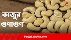 সহজলভ্য কাজুতেই ঝরবে মেদ, শুধু জানতে হবে কখন কীভাবে খাবেন কতটা