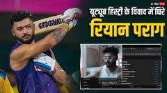 'सारा अली खान हॉट, अनन्या पांडे हॉट...', रियान पराग की यूट्यूब हिस्ट्री लीक