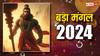 Bada Mangal 2024: इस डेट में जन्में लोगों पर सदैव रहती है बजरंगबली की कृपा, आप भी जानें ये लकी नंबर