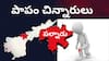 Palnadu News: పల్నాడును కుదిపేస్తున్న మరో రోగం- పరుగులు పెడుతున్న అధికారులు!