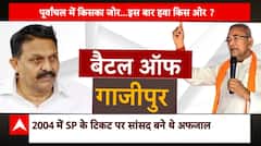 Lok Sabha Election 2024: Afzal Ansari का 'प्लान B' क्या है ? | देखिए बैटल ऑफ गाजीपुर | ABP News
