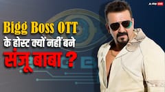 बिग बॉस OTT 3 नहीं होस्ट करेंगे संजय दत्त, बिलाल अमरोही हैं वजह?