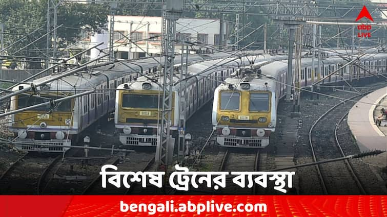 Loksabha Election 2024 Eastern Railway Special Train Service For Sealdah South Section Loksabha Election 2024: ভোটকর্মীদের জন্য উদ্যোগ রেলের, বিশেষ ট্রেনের ব্যবস্থা শিয়ালদা শাখায়