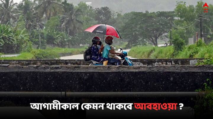 West Bengal Weather Update: আগামীকাল কেমন আবহাওয়া থাকবে ? জানাল হাওয়া অফিস