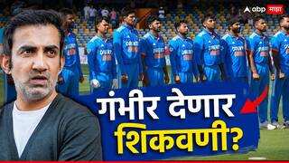 Team India Head Coach : गौतम गंभीर टीम इंडियाच्या प्रशिक्षकपदी जवळपास निश्चित, IPL संघ मालकाकडून दुजोरा