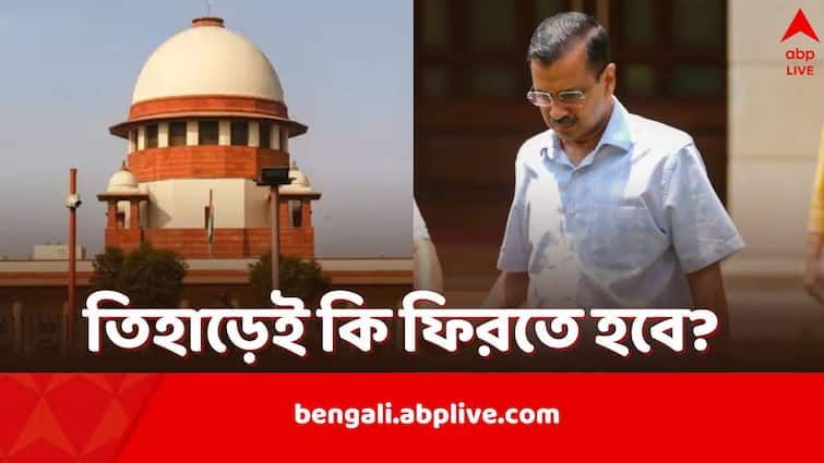Arvind Kejriwal Plea To Extend Bail On Health Grounds sees a set back in Supreme Court Arvind Kejriwal: স্বাস্থ্যজনিত কারণে জামিনের মেয়াদ বৃদ্ধির আর্জি কেজরীর, জরুরি ভিত্তিতে শুনানিতে রাজি নয় সুপ্রিম কোর্ট