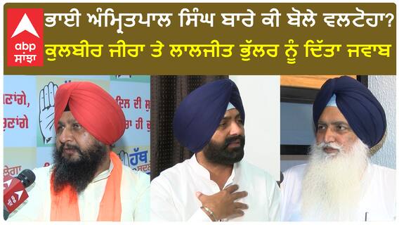 Sri Khadur Sahib: ਪੰਜਾਬੀਓ ਧੋਖੇ ਤੋਂ ਬਚੋ ਦੋ ਵਾਰ ਧੋਖਾ ਖਾ ਗਏ ਹੋ ਹੁਣ ਦੋਬਾਰਾ ਨਾ ਧੋਖਾ ਖਾਇਓ-ਵਿਰਸਾ ਸਿੰਘ ਵਲਟੋਹਾ