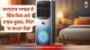 Tower Coolers: ਸ਼ਾਨਦਾਰ ਆਫਰ ਦੇ ਵਿੱਚ ਮਿਲ ਰਹੇ ਟਾਵਰ ਕੂਲਰ, ਮਿੰਟਾਂ 'ਚ ਕਮਰਾ ਕਰ ਦੇਵੇਗਾ ਠੰਡਾ, ਤਿੱਖੀ ਗਰਮੀ 'ਚ ਵੀ ਮਹਿਸੂਸ ਹੋਵੇਗੀ ਦਸੰਬਰ ਵਾਲੀ ਠੰਡਕ