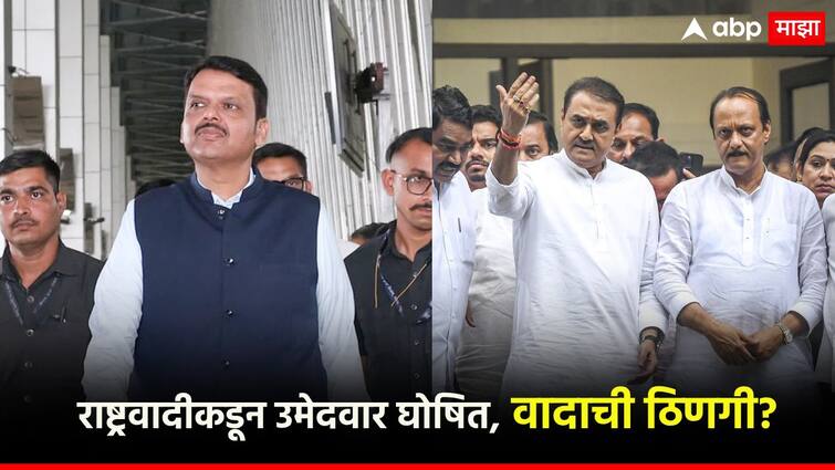 Mahayutit clashesh on vidhanparishad electon; Ajit Pawar declared Legislative Council candidate from Nationalist Party to shivajirao nalawade महायुतीत वादाची ठिणगी?; अजित पवारांच्या राष्ट्रवादीकडून विधानपरिषेदचा उमेदवार जाहीर, नलावडेंना संधी