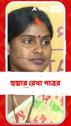 'আমি কখনই অন্য দলে গিয়ে রং বদল করব না', হুঙ্কার রেখা পাত্রর