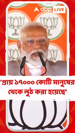 এবার আমার গ্যারান্টি যে খাবে, সেটা বাইরে বার করব: মোদি