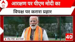 आरक्षण के मुद्दे पर पीएम मोदी ने विपक्ष पर किया ताबड़तोड़ प्रहार । Loksabha election
