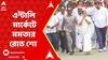 Mamata Banerjee: এন্টালি মার্কেট থেকে বালিগঞ্জ ফাঁড়ি পর্যন্ত পদযাত্রা মমতা বন্দ্যোপাধ্যায়ের