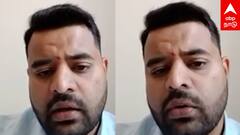 Prajwal Revanna : ”என்னை மன்னிச்சிருங்க அப்பா! மன உளைச்சல் ஆகிட்டேன்” வீடியோ வெளியிட்ட பிரஜ்வல்