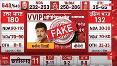 क्या मनोज तिवारी की सीट खतरे में है? एबीपी न्यूज़ के नाम पर शेयर किए जा रहे दावे की जानें सच्चाई