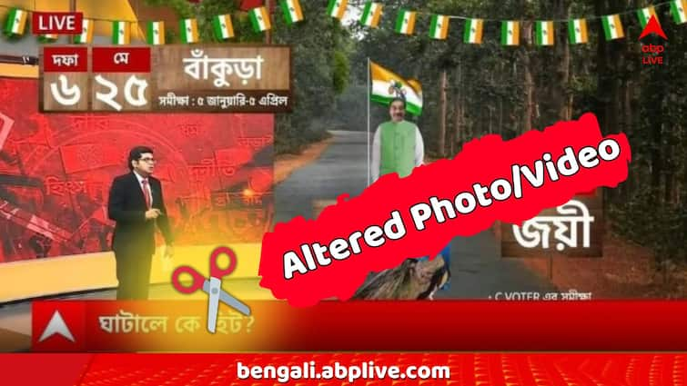 Fact Check ABP Ananda Lok Sabha Election Bankura TMC Win Fake picture viral know the truth Fact Check: এবিপি-র সমীক্ষায় বাঁকুড়ায় সম্ভাব্য জয়ী তৃণমূলের অরূপ চক্রবর্তী? নির্বাচনী আবহে সোশ্যাল মিডিয়ায় ছড়ালো 'ভুয়ো ছবি'