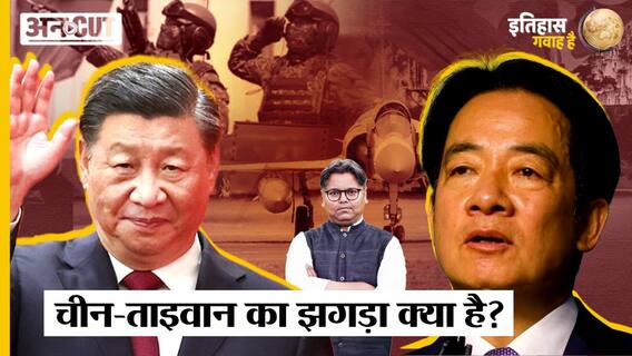 ताइवान पर कब्जा क्यों करना चाहता है चीन?