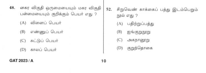 TN TRB Exam: பட்டதாரி ஆசிரியர்‌ தேர்வில் எல்லா பாடங்களிலும் தவறான கேள்விகள்: மறுதேர்வு நடத்தக் கோரிக்கை!