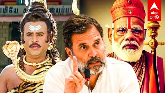 Rahul Gandhi on Modi : ”பகவான் சொன்னார் போனேன்” மோடியை வச்சு செய்த ராகுல்! குலுங்கிய அரங்கம்