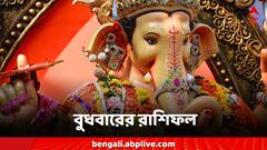 বুধের গোচরে সমস্যা বাড়তে পারে ৩ রাশির, সিদ্ধিদাতার আশীর্বাদে বিপদ কাটবে কোন কোন জাতকদের?