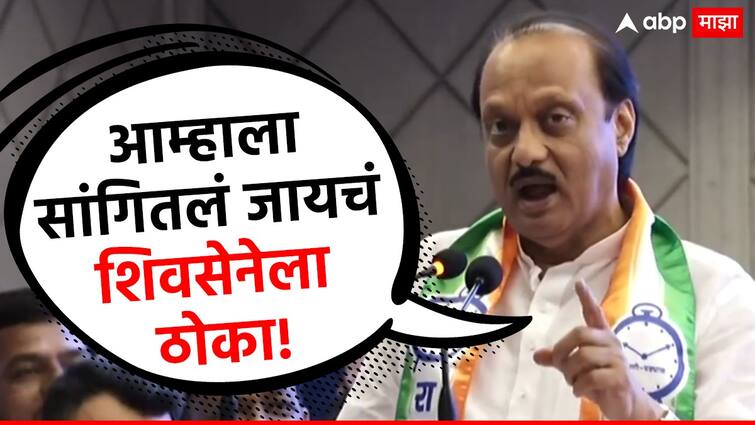 Ajit Pawar on Shivsena The minority community in the state was with Shivsena, what will happen in the elections even Brahmadev cannot tell Ajit Pawar Uddhav Thackeray Maharashtra Politics Marathi News Ajit Pawar on Shivsena : राज्यातील अल्पसंख्याक समाज शिवसेनेसोबत होता, निवडणुकीत काय होईल ब्रम्हदेवालाही सांगता येणार नाही, अजित पवार थेटच बोलले