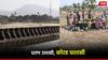 धरण उशाला अन् कोरड घशाला; मुंबईजवळील 250 गावांत भीषण टंचाई, जीव धोक्यात घालून पाण्यासाठी भटकंती