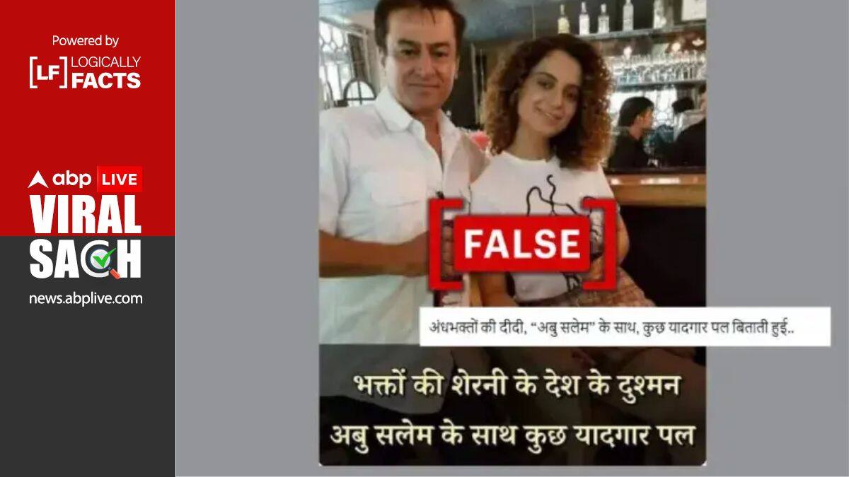 कंगना रनौत के साथ तस्वीर में दिख रहे शख्स नहीं है गैंगस्टर अबू सलेम