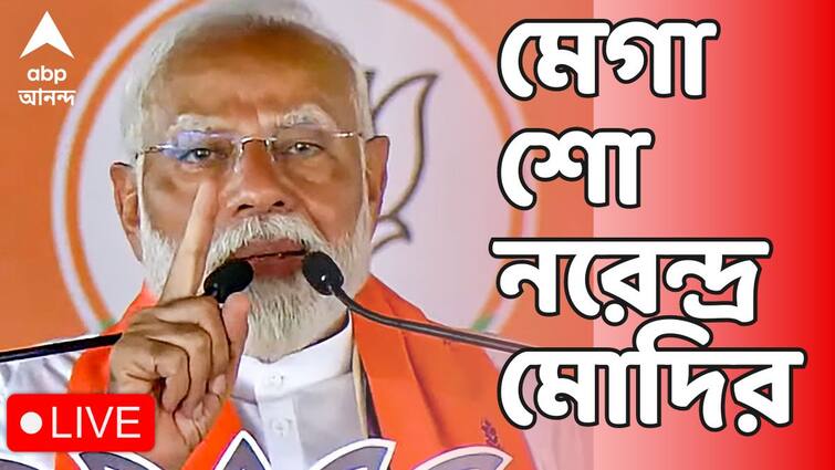 narendra modi roadshow in kolkata interview with abp ghanta khanek sange suman events live updates Narendra Modi Live: বিধান সরণিতে নরেন্দ্র মোদির রোড শো, ভাঙল ব্যারিকেড