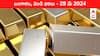 Gold-Silver Prices Today: పసిడిని మించి వెండి దూకుడు - తెలుగు రాష్ట్రాల్లో ఈ రోజు బంగారం, వెండి ధరలు ఇవి