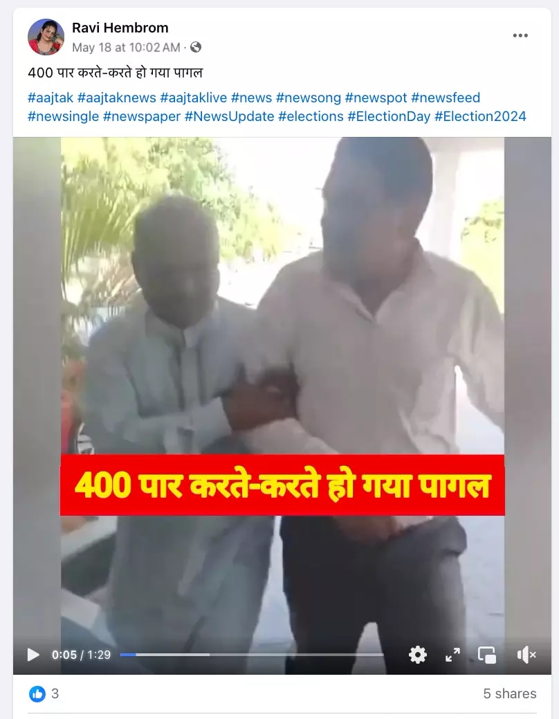 Election Fact Check: 'अबकी बार 400 पार' की रट लगाते हुए क्या सच में पागल हुआ शख्स, जानिए क्या है वायरल वीडियो की हकीकत