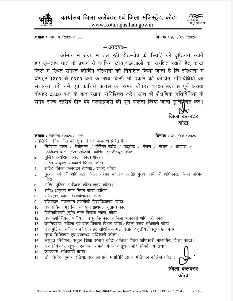 कोटा में दोपहर 12 बजे से 3 बजे तक नहीं लगेगी कोचिंग क्लासेज, कलेक्टर ने जारी किया आदेश