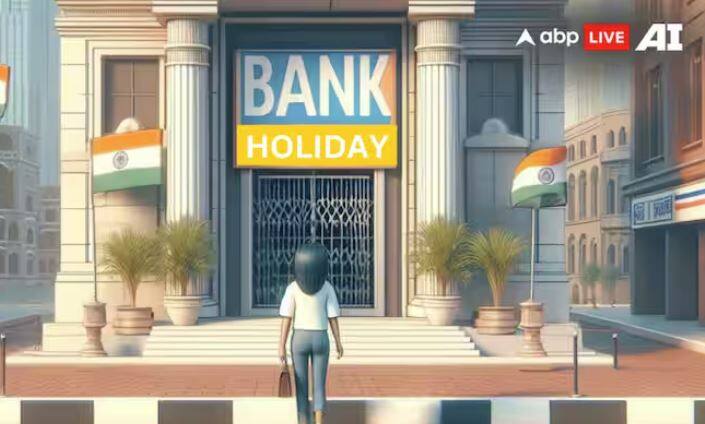 Bank Holiday in June 2024: ਮਈ ਦਾ ਮਹੀਨਾ ਖਤਮ ਹੋਣ ਵਾਲਾ ਹੈ। ਅਜਿਹੀ ਸਥਿਤੀ ਵਿੱਚ, ਰਿਜ਼ਰਵ ਬੈਂਕ ਨੇ ਜੂਨ 2024 ਲਈ ਬੈਂਕ ਛੁੱਟੀਆਂ ਦੀ ਸੂਚੀ ਨੂੰ ਅਪਡੇਟ ਕੀਤਾ ਹੈ।