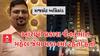 Rajkot Game Zone Tragedy: રાજકોટ અગ્નિકાંડના આરોપી પ્રકાશ જૈનનું મોત, રહેતો હતો આવા મહેલ જેવા મકાનમાં, જુઓ તસવીરો