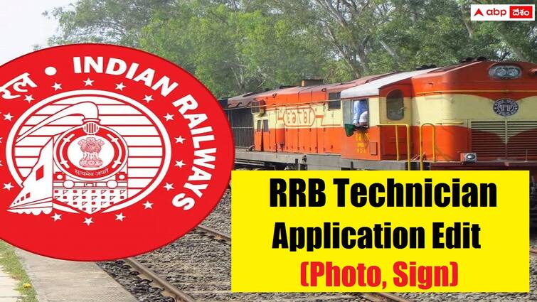 Railway Recruitment Board has been released the notification for uploading proper passport size photograph and signature details here RRB Technicain Recruitment 2024: రైల్వే టెక్నీషియన్ అభ్యర్థులకు అలర్ట్, వివరాల సవరణకు మరో అవకాశం