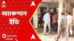 ED Raid:পাটনার ব্য়াঙ্ক প্রতারণার মামলায় সাত সকালে অ্য়াকশনে কেন্দ্রীয় এজেন্সি।ABP Ananda LIVE