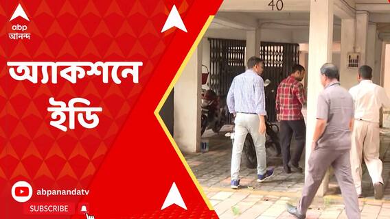 পাটনার ব্য়াঙ্ক প্রতারণার মামলায় সাত সকালে অ্য়াকশনে কেন্দ্রীয় এজেন্সি